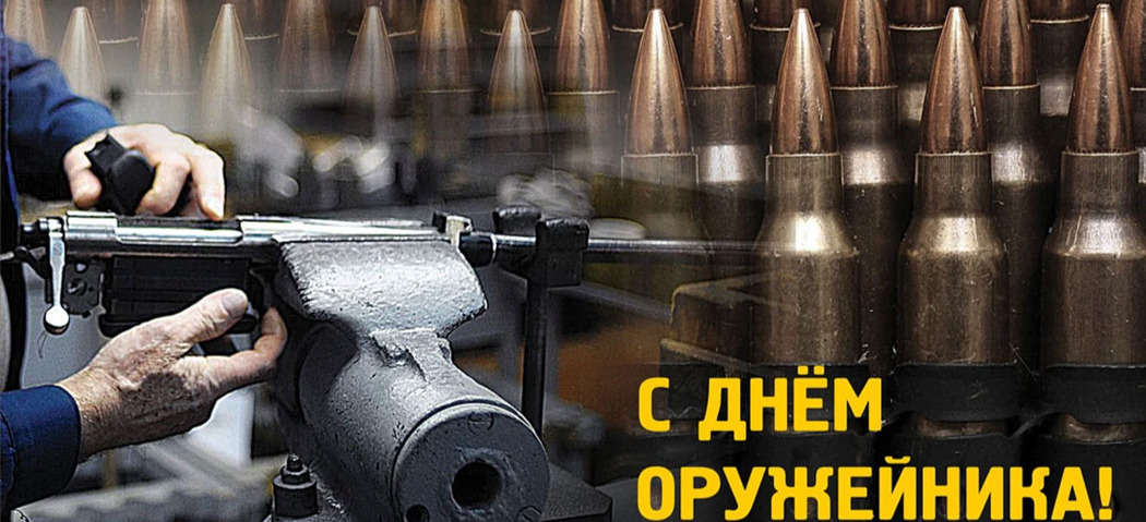 19 сентября – День оружейника в России